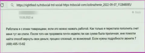 Разводняк на денежные средства - это высказывание автора об TRD Social