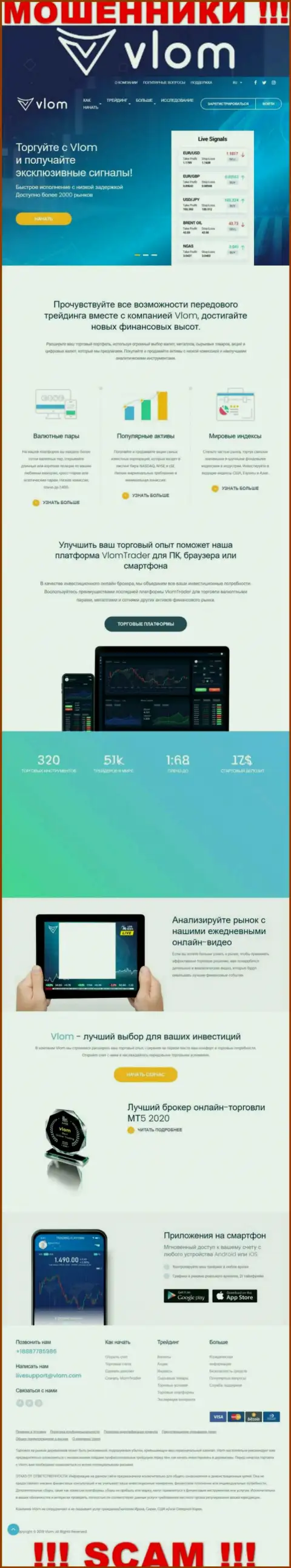 Снимок с официального информационного портала Влом Ком, переполненного липовыми условиями