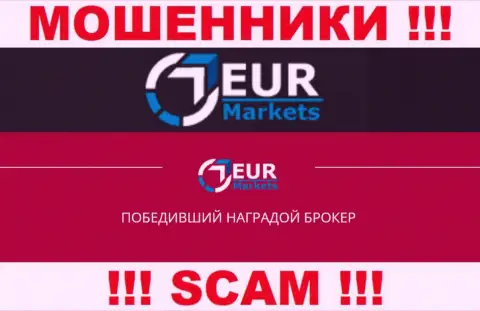 Не вводите средства в EURMarkets, сфера деятельности которых - Брокер