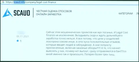 Негатив от доверчивого клиента, оказавшегося пострадавшим от махинаций Legal-Cost-Finance Com