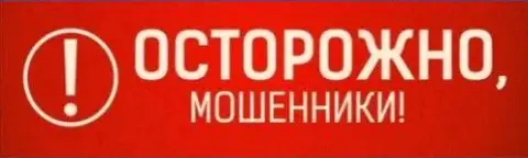 Звонят стопроцентно мошенники - осторожно