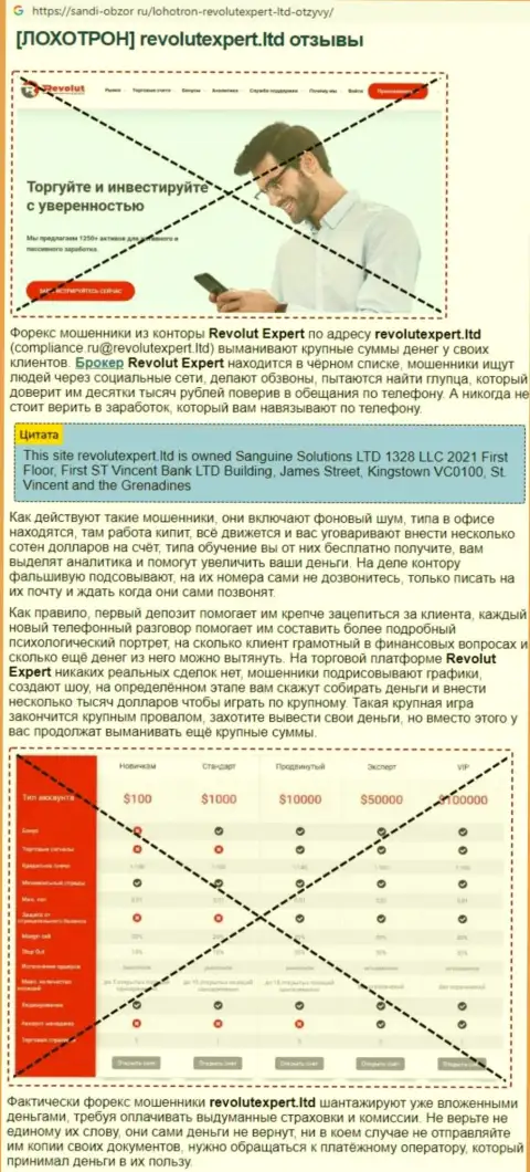 RevolutExpert - это бесспорно ШУЛЕРА !!! Обзор компании