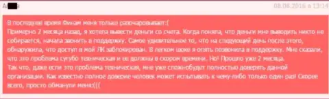 Денежные средства Финам Лтд не возвращает обратно - это стопроцентно так