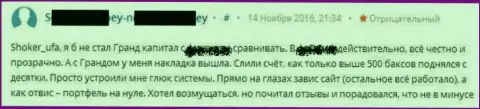 Некачественная работа программного обеспечения в Гранд Капитал