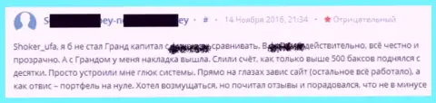 Отвратительная работа программного оборудования в ГрандКапитал Нет