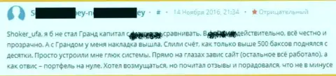 Плохая работа программного оборудования в Гранд Капитал