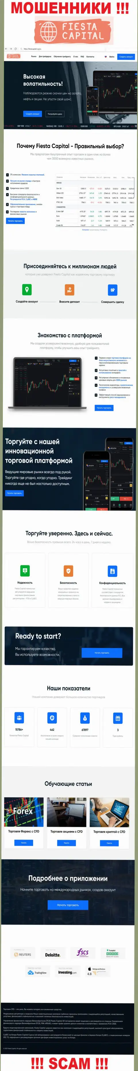 Официальный web-сайт мошенников FiestaCapital, переполненный сведениями для наивных людей