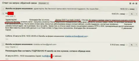 Люкс-Трейд Ру - это ШУЛЕРА !!! SCAM !!!