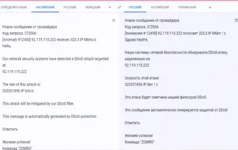 Обманщики FxPro Com при помощи DDoS-атак решили заблокировать функционирование сайта fxpro-obman.com