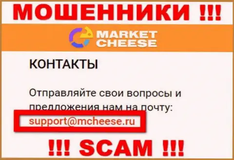 Мошенники, для обратной связи с ними, предоставили вот этот e-mail