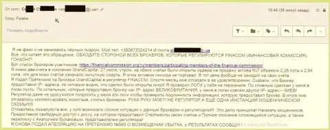 Грабеж в ГрандКапитал Нет - достоверный отзыв реально существующего биржевого игрока