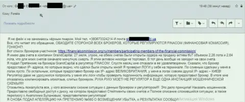 Обман в Гранд Капитал - отзыв реально существующего forex трейдера