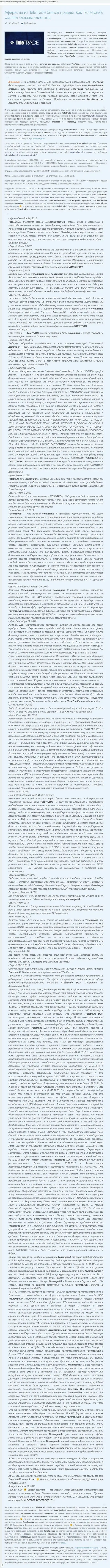 Доказательство ДДОС-атак в адрес недоброжелателей отъявленных мошенников TeleTrade Ru