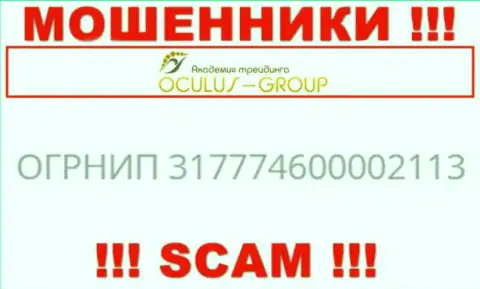 Рег. номер Окулус Групп, взятый с их официального сайта - 317774600002113