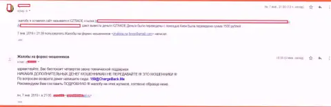 Заявление на мошенников из IQ Trade Limited