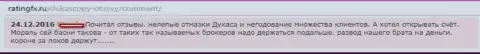 От ДукасКопи стоит находиться подальше, высказывание автора данного достоверного отзыва