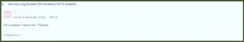 Мнение доверчивого клиента, финансовые вложения которого осели в карманах мошенников BitactiX