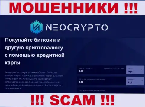 Не стоит доверять средства NeoCrypto, т.к. их область работы, Криптовалютный обменник, обман