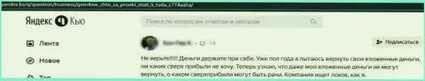 Негатив от доверчивого клиента, ставшего пострадавшим от незаконных комбинаций Gem 4 Me