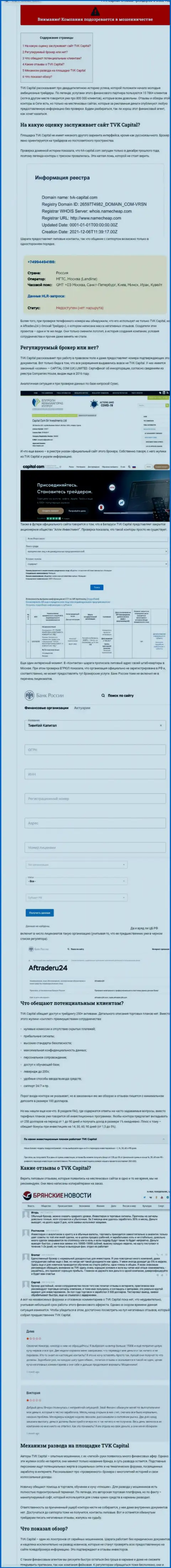 ТВККапитал Ком - это РАЗВОД !!! Отзыв автора обзорной статьи