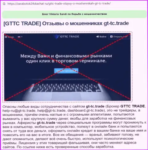 GTTC LTD - это ВОРЮГА !!! Разбор условий сотрудничества