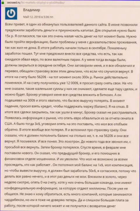 По вине ужасной работы работников Finam Grupp, трейдер остался без гроша