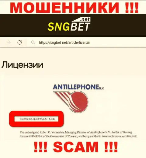 Осторожнее, SNGBet похитят финансовые активы, хотя и указали свою лицензию на сайте