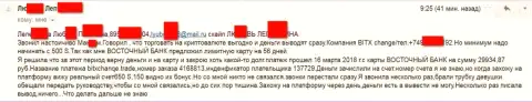 Аферисты BitXChange приняли средства от женщины в возрасте и исчезли