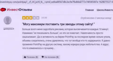 Автор представленного высказывания пишет, что контора PointPay Io - это ЖУЛИКИ !!!