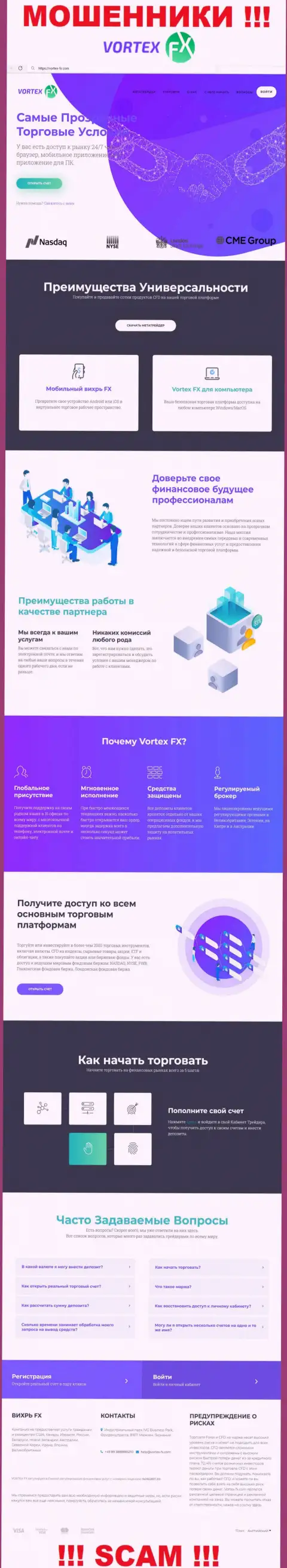 Web-портал конторы Vortex FX, заполненный ложной информацией