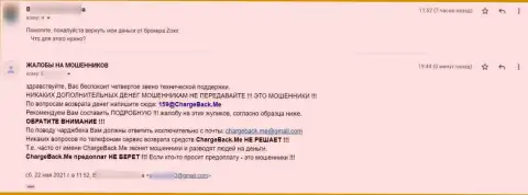 В конторе Zoxir разводят на денежные средства, будьте внимательны - отзыв