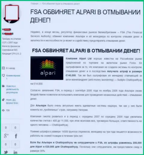 У регулятора Financial Services Authority имелись финансовые претензии к Альпари