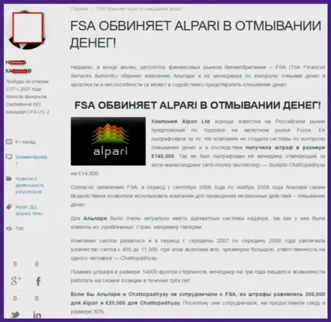 У регулятора FSA тоже имеются вопросы к Альпари