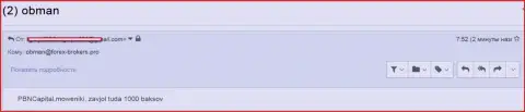 Мошенники PBNCapital вытянули тысячу долларов клиентских денег