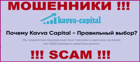 KavvaCapital разводят лохов, предоставляя противозаконные услуги в сфере Broker