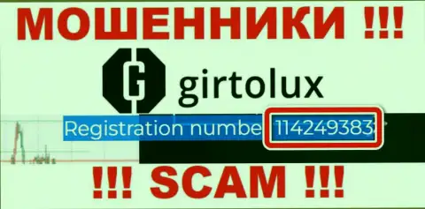 Girtolux Com мошенники всемирной сети !!! Их регистрационный номер: 114249383