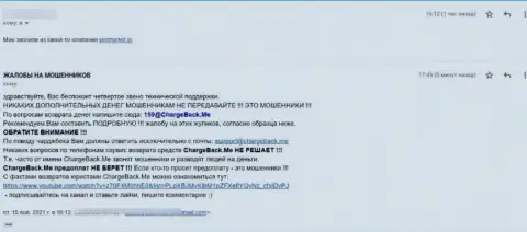 ВинМаркет Ио сливают своих клиентов - это жалоба потерпевшего от противоправных действий