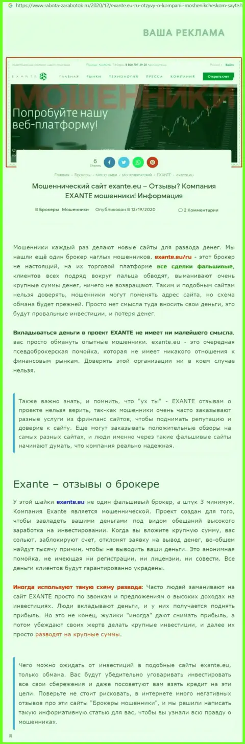 ЕКСАНТЕ - это ВОРЮГИ !!! Схемы неправомерных комбинаций и отзывы пострадавших