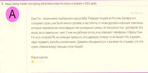 Daw Fin - это РАЗВОДНЯК ! SCAM !!! Жалоба на данных лохотронщиков - разводят на средства