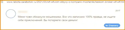 Отзыв из первых рук с доказательствами противоправных деяний ВФ ВФ