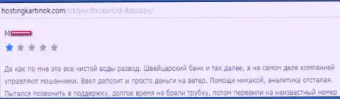 Дукас Копи стопроцентный обман, оценка forex трейдера указанного ФОРЕКС дилингового центра