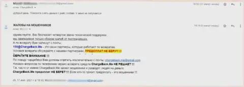 Рисе Глобал - это обман, достоверный отзыв жертвы противоправных уловок этой организации