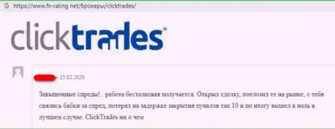 Автора рассуждения ограбили в конторе КликТрейдс, отжав все его вложения