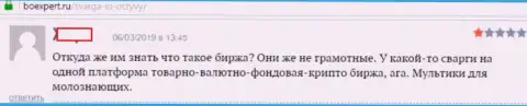 Мошенники Форекс брокерской компании Сварга кидают биржевых трейдеров на вложенные денежные средства