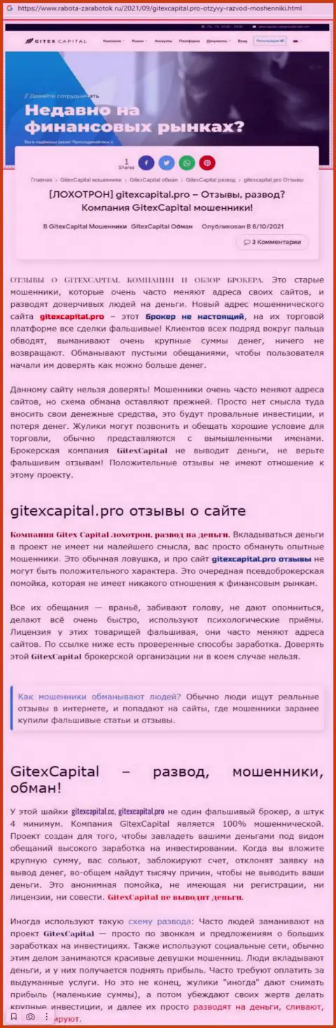 Обманывают, нахально оставляя без денег реальных клиентов - обзор GitexCapital Pro