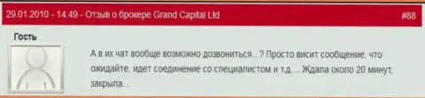 Деятельность тех. поддержки в Гранд Капитал довольно плохая