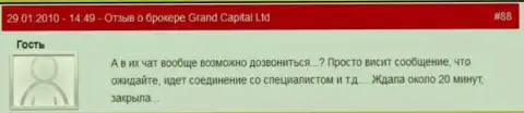 Работа тех. поддержки в Гранд Капитал Лтд ужасная