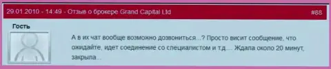 Работа техобслуживания в Grand Capital ужасная