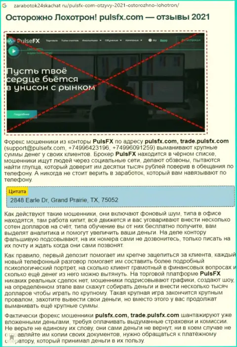 РАБОТАТЬ НЕ ТОРОПИТЕСЬ - статья с обзором неправомерных действий PulsFX Com