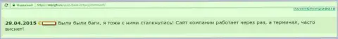 Терминал в Саксо Банк часто виснет, работать нельзя